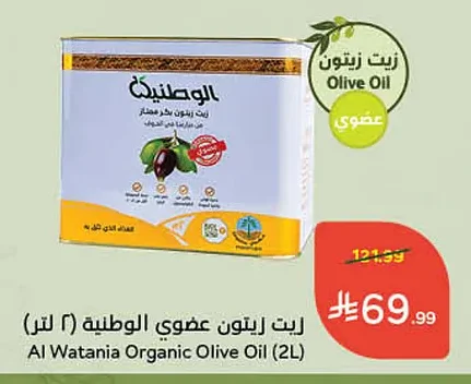 زيت زيتون عضوي الوطنية