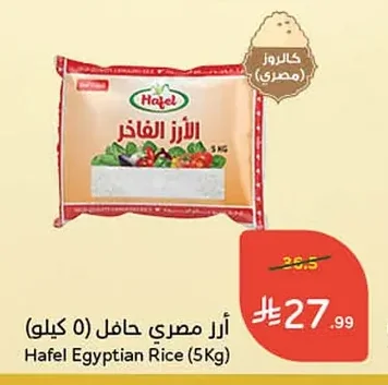 أرز مصري