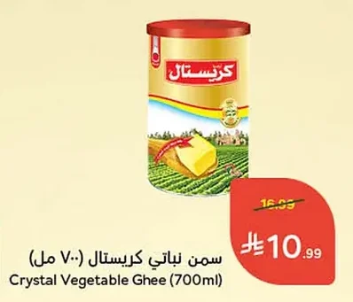 Vegetable Ghee