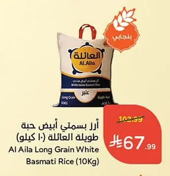 أرز بسمتي أبيض طويل