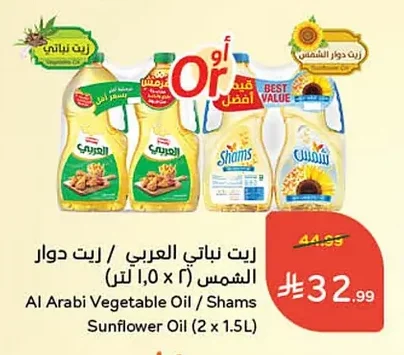 Al Arabi Vegetable Oil / Shams Sunflower Oil
