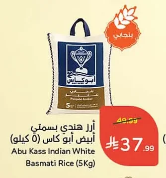 أرز هندي بسمتي أبيض