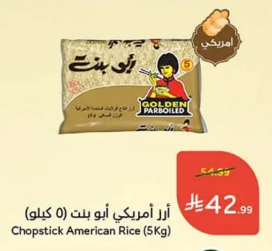 أرز أمريكي أبو بنت