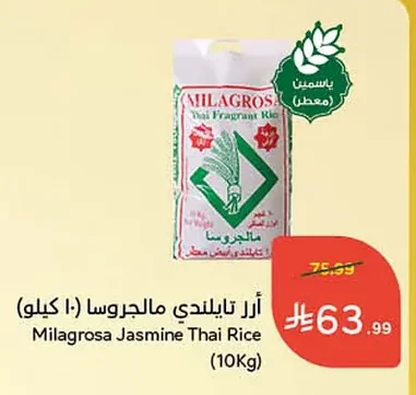 أرز تايلندي مالجروسا