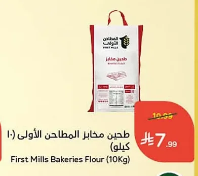 طحين مخابز المطاحن الأولى