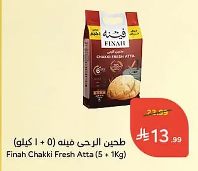 طحين الرحى فينه