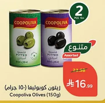 زيتون كوبوليفا