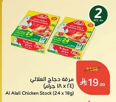 مرقة دجاج العلالي