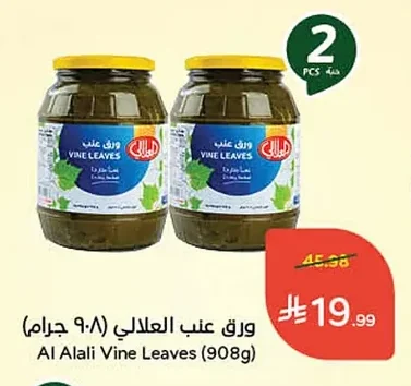 ورق عنب العلالي