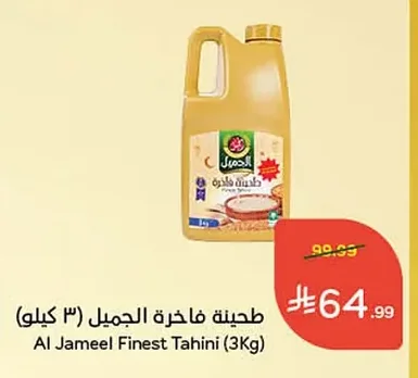 Al Jameel Premium Tahini