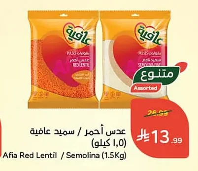 عدس أحمر / سميد عافية
