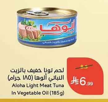 لحم تونا خفيف بالزيت النباتي ألـوها