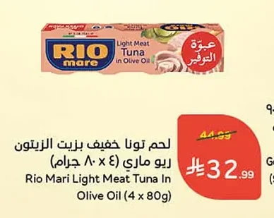 لحم تونا خفيف بزيت الزيتون ريو ماري
