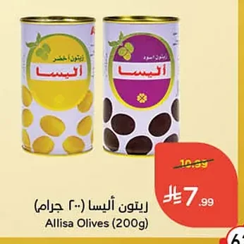 زيتون أليسا