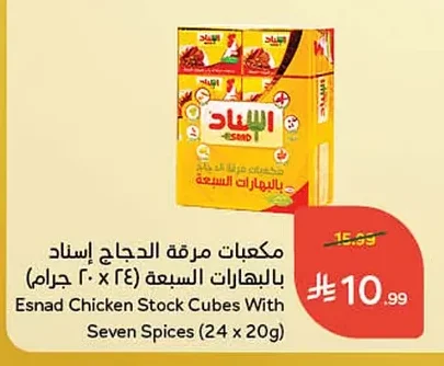 مكعبات مرقة الدجاج بالبهارات السبعة