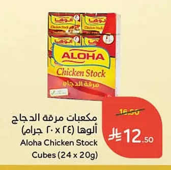 مكعبات مرقة الدجاج