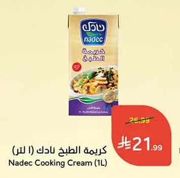 كريمة الطبخ نادك