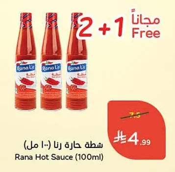 شطة حارة رنا