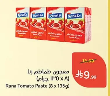 معجون طماطم رنا