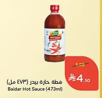 شطة حارة بيدر