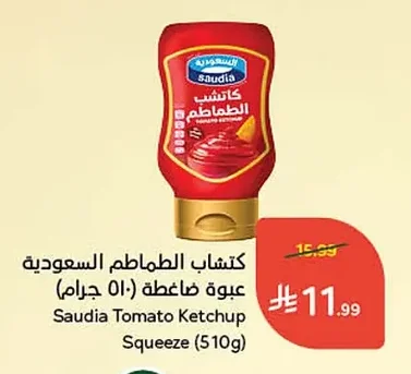 كاتشب الطماطم السعودية عبوة ضاغطة