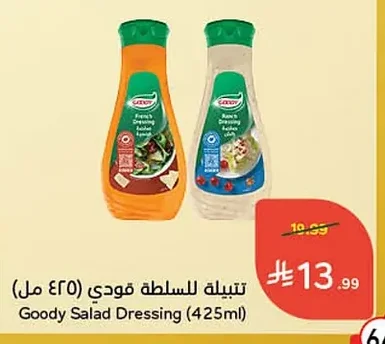 تتبيلة للسلطة قودي