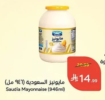 مايونيز السعودية