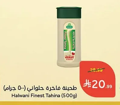 طحينة فاخرة حلواني