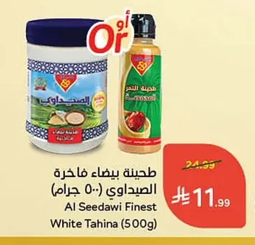 طحينة بيضاء فاخرة الصيداوي