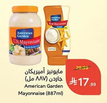 مايونيز أمريكان جاردن