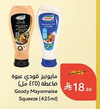 مايونيز قودي عبوة ضاغطة