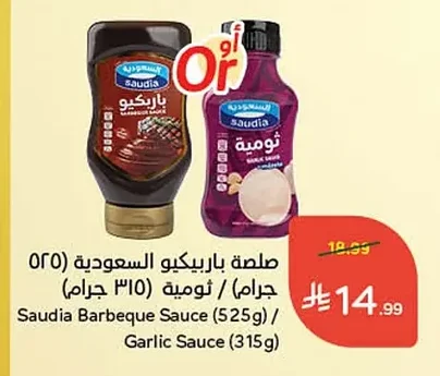 صلصة باربيكيو السعودية / ثومية