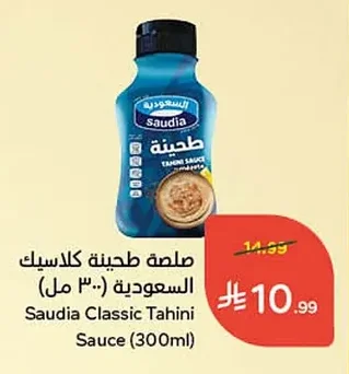 صلصة طحينة كلاسيك السعودية