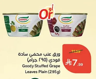 ورق عنب محشي سادة قودي