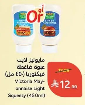 Light Mayonnaise Squeeze Bottle