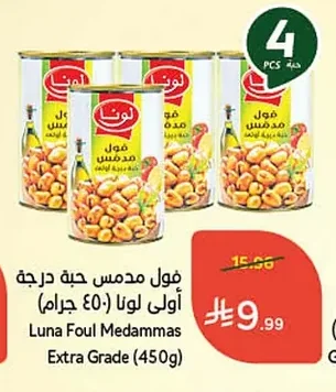 فول مدمس حبة درجة أولى