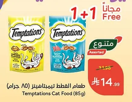 طعام القطط تيمبتيشنز