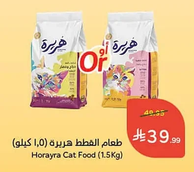 طعام القطط هيريرا