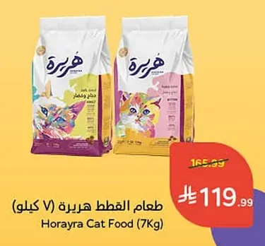 طعام القطط هيريرا
