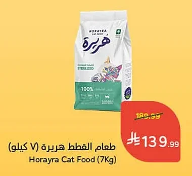 طعام القطط هيريرا