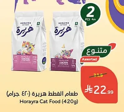 طعام القطط هيريرا