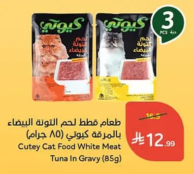 Cutey Cat Food White Tuna in Broth