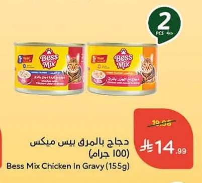 Bess Mix Chicken in Broth