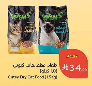Cutey Dry Cat Food