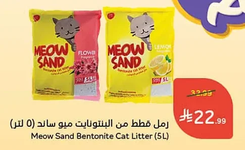 رمل قطط من البنتونايت ميو ساند
