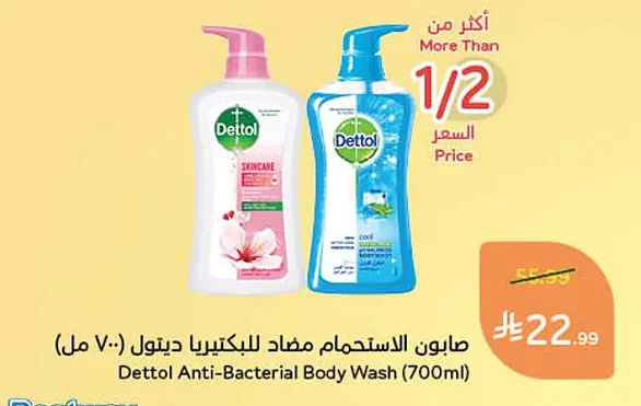 صابون الاستحمام مضاد للبكتيريا ديتول