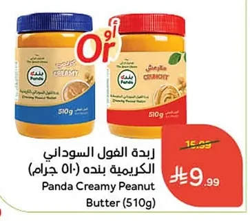 Creamy Peanut Butter