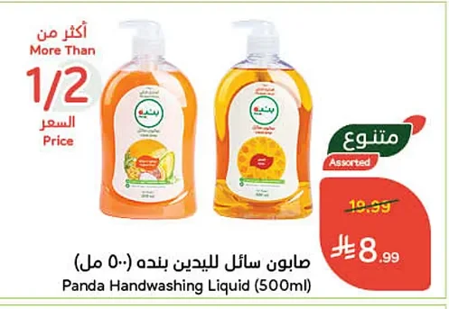 Handwashing Liquid