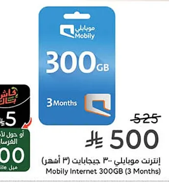 Mobily Gigabit Internet