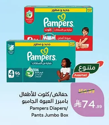 Pampers Baby Diapers/Pants Jumbo Pack